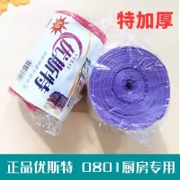 优斯特0801特厚新料垃圾袋彩色黑色厨房专用塑料袋垃圾袋子 0801特厚(黑色) 1卷(体验价)