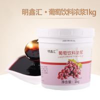 新仙尼果泥果酱1.36kg台农芒果味草莓水蜜桃蓝莓奶茶店沙冰原料 明鑫-葡萄果酱