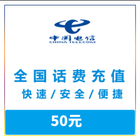 全国电信手机话费充值50元直冲快充 24小时自动充值快速到账