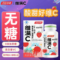 [2盒装 儿童专属 草莓味]汤臣倍健 维满C 维生素C咀嚼片 60片 儿童青少年补充VC 儿童维生素C 提升免疫力