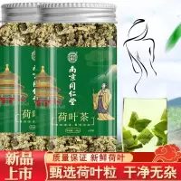 [3罐装]南京同仁堂乐家老铺 荷叶茶 115g/罐 纯荷叶颗粒荷叶片泡水喝的搭配山楂干陈皮花草茶