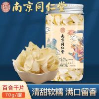 [1罐装]南京同仁堂乐家老铺 百合 70g/罐 煲粥煲汤泡水茶官方旗舰店正品食用百合干干货茶