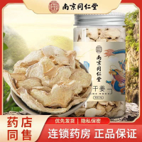 [2罐装]南京同仁堂 乐家老铺 干姜 60g/罐 姜茶食用老姜生姜片小黄姜泡水泡茶甘草片可姜粉姜汤红糖黑糖姜养生茶