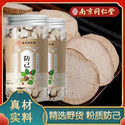 [3罐装]南京同仁堂 乐家老铺 防己100g/罐 祛风止痛 利水消肿 用于风湿痹痛 水肿脚气 小便不利 湿疹疮毒