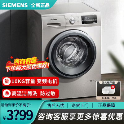 西门子(SIEMENS)XQG100-WM12P2692W 10公斤滚筒洗衣机全自动 BLDC变频电机专业羽绒洗混合洗