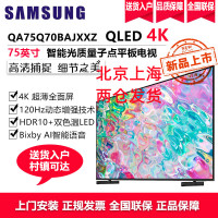 三星(SAMSUNG)QA75Q70BAJXXZ 75英寸4K超高清QLED量子点智能平板电视机