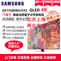 三星(SAMSUNG)QA75Q80BAJXXZ 75英寸4K超高清QLED量子点智能平板电视机