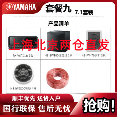 Yamaha/雅马哈 NS-IW280C IW470 IW760吸顶喇叭吊顶 同轴定阻音箱套装 7.1全景声音响