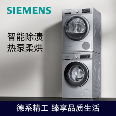 西门子(SIEMENS)WG42A1U80W+WT47W5681W 洗烘套装9kg滚筒洗衣机智能除油渍+9kg热泵烘干机