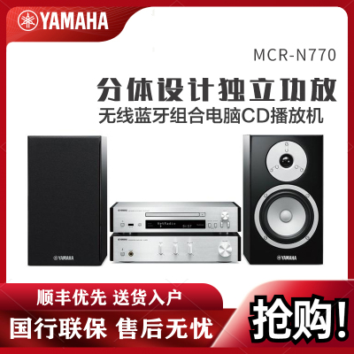 Yamaha/雅马哈 MCR-N770无线蓝牙WIFI多媒体组合音响 HIFI音箱 主机银色 箱体钢琴烤