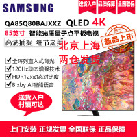 三星(SAMSUNG)QA85Q80BAJXXZ 85英寸4K超高清QLED量子点智能平板电视机