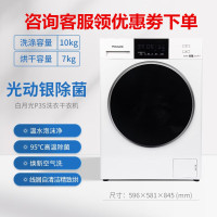 松下XQG100-NDVAE 10+7kg洗烘一体全自动滚筒洗衣机光动银除菌泡沫净空气洗 洗净比1.1