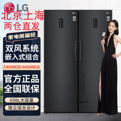 原装进口 LG F409MCB+A409MCB冰箱 嵌入式对开门698L隐藏内嵌式橱柜定制超薄大容量双风系 曼哈顿午夜黑