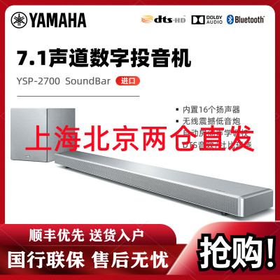 Yamaha/雅马哈 YSP-2700 家庭影院电视音箱音响回音壁7.1声道蓝牙/WIFI 银色