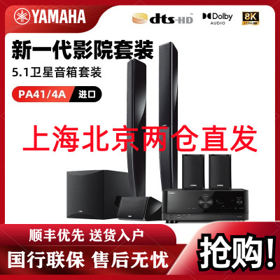 Yamaha/雅马哈NS-PA41+RX-V4A家庭影院5.1卫星音箱套装功放音响 8K