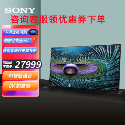 索尼(SONY) XR-75Z9J 75英寸 8K超高清 HDR XR认知芯片 安卓智能液晶电视机