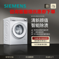 西门子(SIEMENS)XQG100-WG54B2X00W 轻颜系列 10公斤滚筒洗衣机隐形触控屏智能除妆渍 羽绒洗