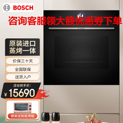 博世(BOSCH)新骑士黑 HSG7564B1W 8系蒸烤箱一体机嵌入式 71L大容量