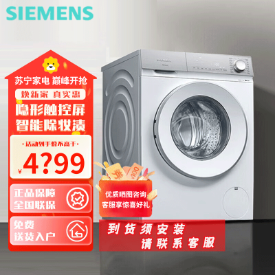 西门子(SIEMENS) XQG100-WG54B2X00W轻颜系列 10公斤滚筒洗衣机隐形触控屏智能除妆渍 羽绒洗