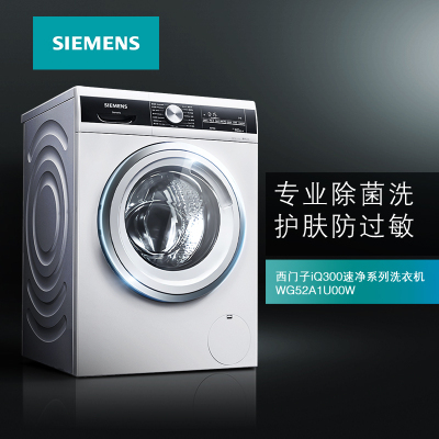 西门子(SIEMENS)WG52A1U00W 10公斤变频滚筒洗衣机全自动 大容量 除菌液程序 防过敏程序 高温筒清洁