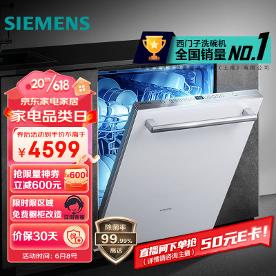 西门子(SIEMENS) 12套大容量家用洗碗机嵌入式 加强除菌 六种程序 智能变频 SJ636X01JC(含白门板)