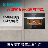 西门子CS289ABS0W 嵌入式蒸烤箱一体机 45L 智能蒸汽 蒸箱烤箱