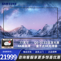 三星(SAMSUNG)QA77S90Z3+32G 77英寸电视 4K超高清HDR PANTONE色彩