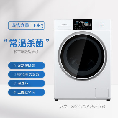 松下(Panasonic)XQG100-NAEW 光动银除菌10公斤全自动变频滚筒洗衣机智能节水内筒照明BLDC电机