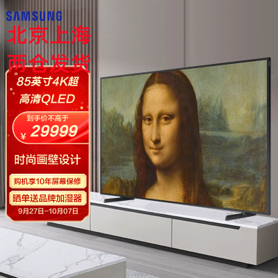三星(SAMSUNG)85英寸 QA85LS03CAJXXZ 超薄 QLED量子点 4K超高清AI语音 蓝光护眼艺术画壁