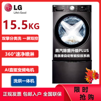 LG FC15BHW 15.5/8公斤滚筒洗衣机全自动 波轮双筒 智能投放洗烘一体机 蒸汽除菌除螨 双擎智能投放分区洗烘