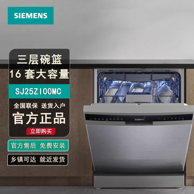 西门子 16套大容量独立嵌入洗碗机 SJ25ZI00MC 独嵌两用晶蕾烘存