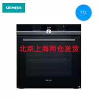西门子 HS858GXB6W 嵌入式烤箱蒸箱蒸烤一体机蒸烤箱