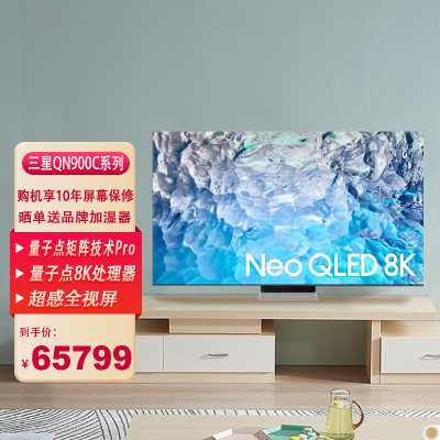 三星电视 75英寸 QA75QN900CJXXZ NEO 8K超高清QHDR 全面屏 人工智能 教育资源液晶