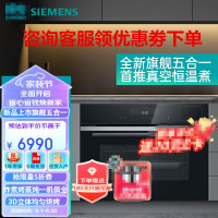 西门子(SIEMENS)CS2R5E5W2W五合一黑魔方45L嵌入式蒸烤箱蒸烤炸炖煮一体机氧化自清洁真空恒温煮空气炸