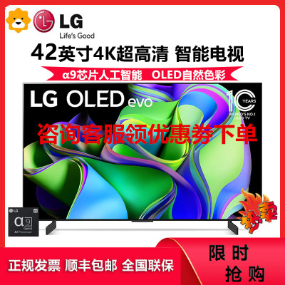 LG OLED42C3PCA 42英寸OLED自发光护眼4K超高清全面屏专业智能游戏电视 120HZ高刷新 电竞显示设备