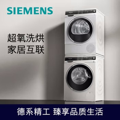 西门子(SIEMENS)WG44C3B00W+WT47U6H00W 洗烘套装9kg超氧空气洗滚筒洗衣机+9kg热泵烘干机