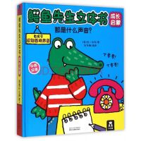 鳄鱼先生立体书-那是什么声音 鳄鱼先生立体游戏屋图书 低幼儿童3d立体书3-6岁宝宝早教书籍
