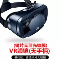 普通超清版 VR眼镜手机用ar眼睛家用3D虚拟现实头盔VR体感游戏机智能设备游戏