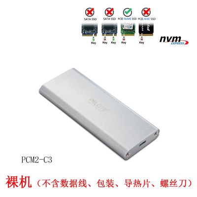 裸机不含线 外置NVME M.2转TYPE-C3.1 Gen2移动固态硬盘盒铝合金10Gbps