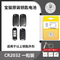 宝骏[CR2032]原装电池1颗 宝骏车钥匙电池CR2032宝骏730 510 310 RS3 RC6原装遥控钥匙电池