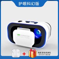 H千幻科幻版+ [耳机]苹果 VR眼镜手机专用虚拟现实3D智能rv眼镜苹果安卓通用性家庭vr游戏机