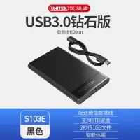 黑色钻石版-USB3.0高速 优越者2.5寸移动硬盘盒usb3.0外接笔记本电脑机械固态ssd硬盘盒子