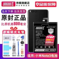 小米note3电池 将顿适用于小米note3电池原装原厂换手机电板扩容增强版Mi米NOTE3