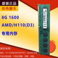 8G 1600 AMD 8G 16G 1600 AMD专用内存条支持DDR3AMD主板 英特H110 H310兼容4G