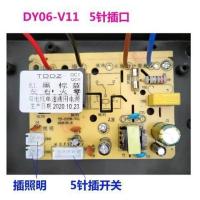 DY06-V11 5针插口 TD 抽油烟机开关主板电路板配件电脑板控制板电源板吸油机触摸感应