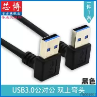 0.25M USB3.0双直头 黑色 usb3.0数据线 双直头 双上下左右弯头公对公 移动硬盘盒两头USB线