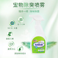 500ml 宠物消毒液狗狗除臭剂室内去味生物酶杀菌猫尿狗尿猫砂除味剂喷雾