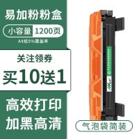 [气泡袋简装]经济环保 小容量墨粉盒1个 买10送1 适用兄弟MFC-1919nw墨粉盒1908 1818 1819 1