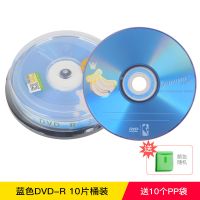 蓝色dvd-r 10片桶装+pp袋 dvd光盘空白光盘dvd-r空白盘刻录光碟香蕉空白碟片dvd刻录盘光碟