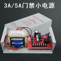 12v3a小电源 12v3a门禁电源 专用门禁控制器磁力锁单双门变压器电控锁5a电源板